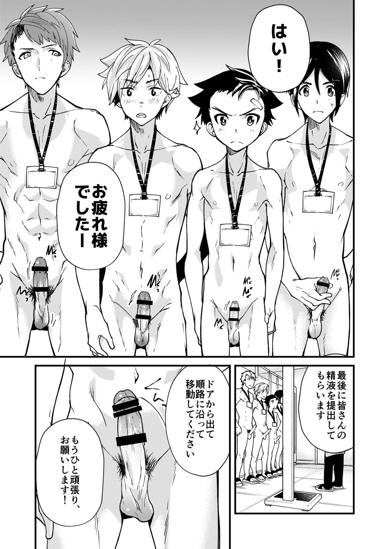 [エイチジジョウ (たかみや)] えむけん!全国男子××検査 [DL版]