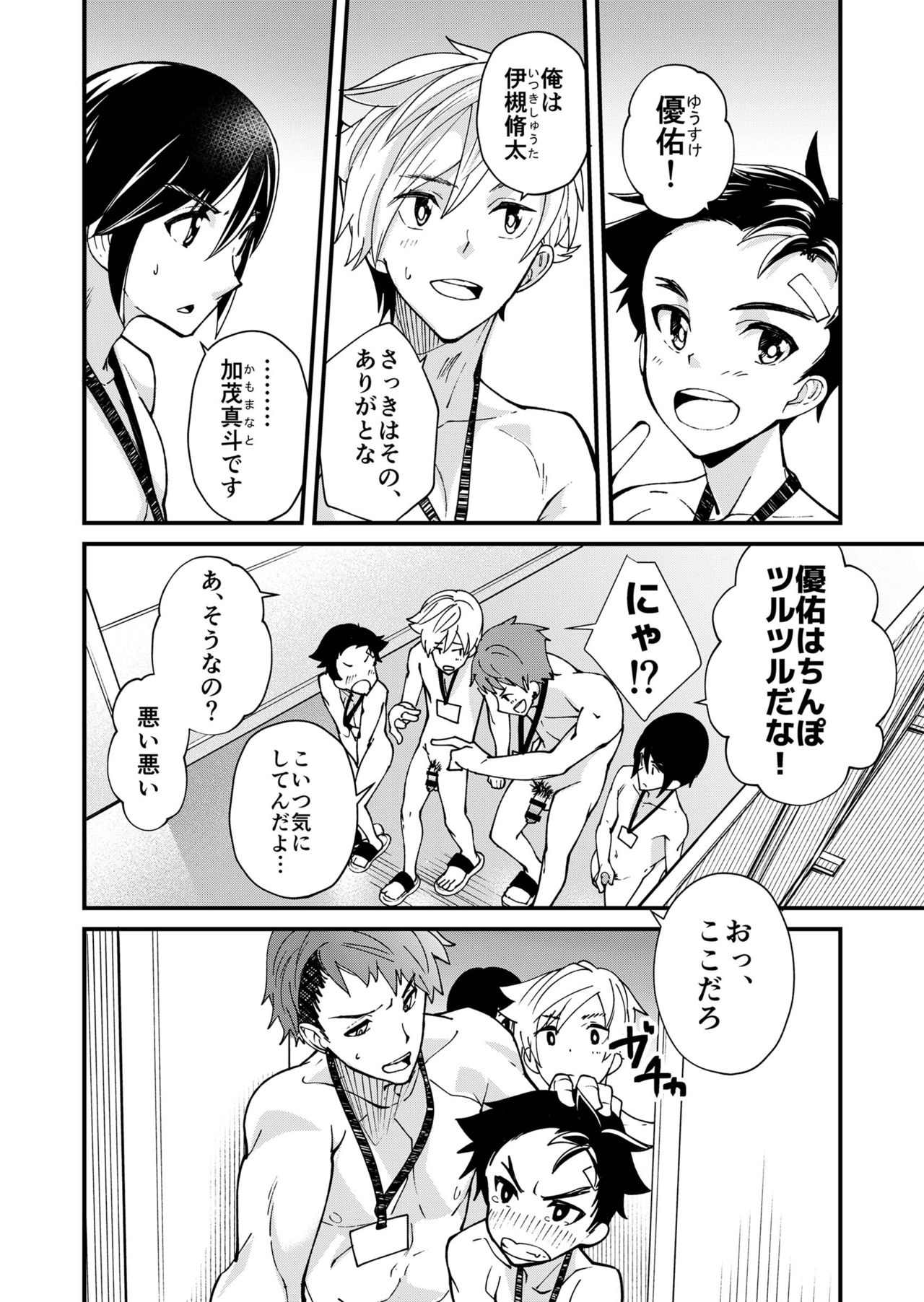 [エイチジジョウ (たかみや)] えむけん!全国男子××検査 [DL版]