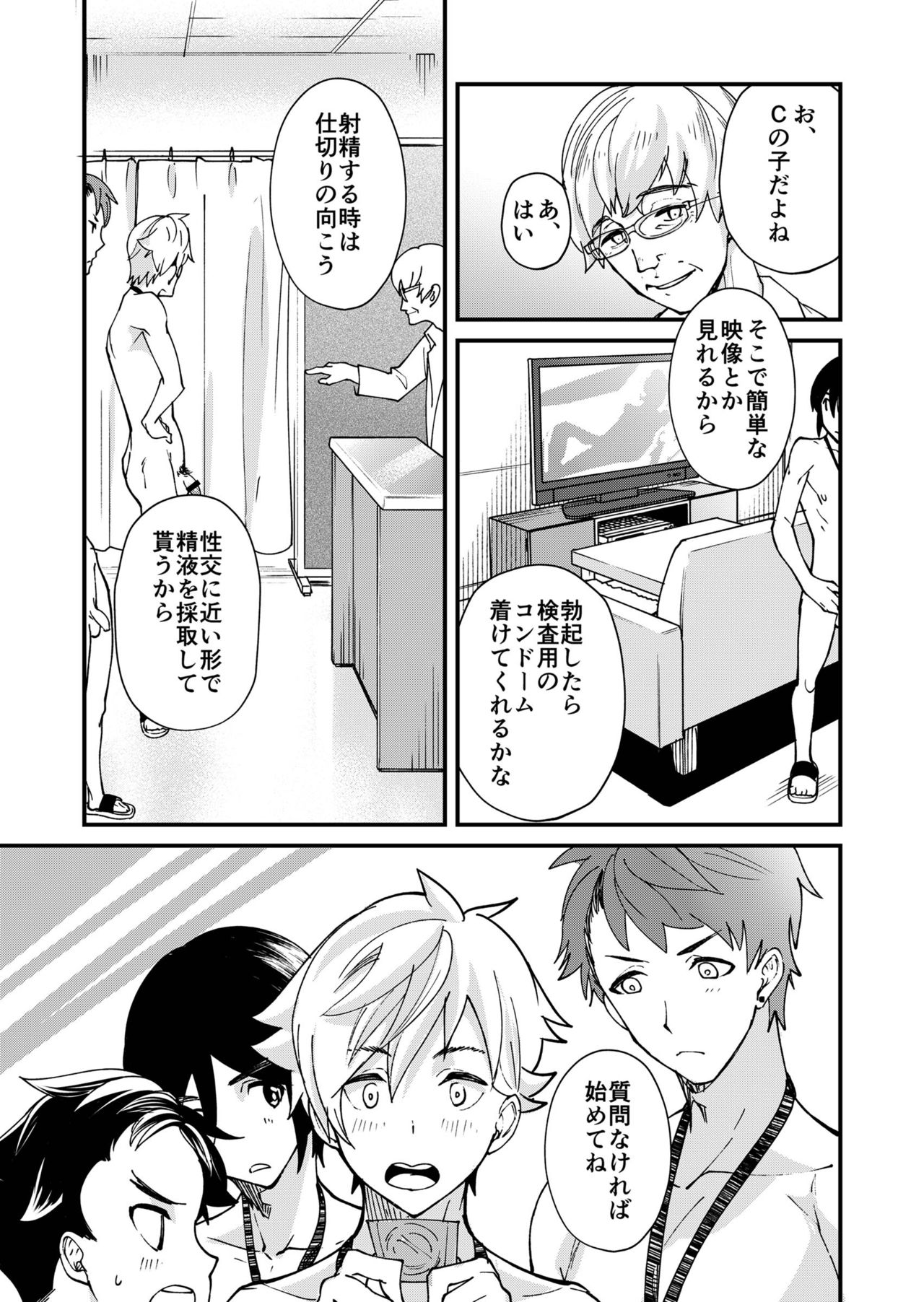 [エイチジジョウ (たかみや)] えむけん!全国男子××検査 [DL版]
