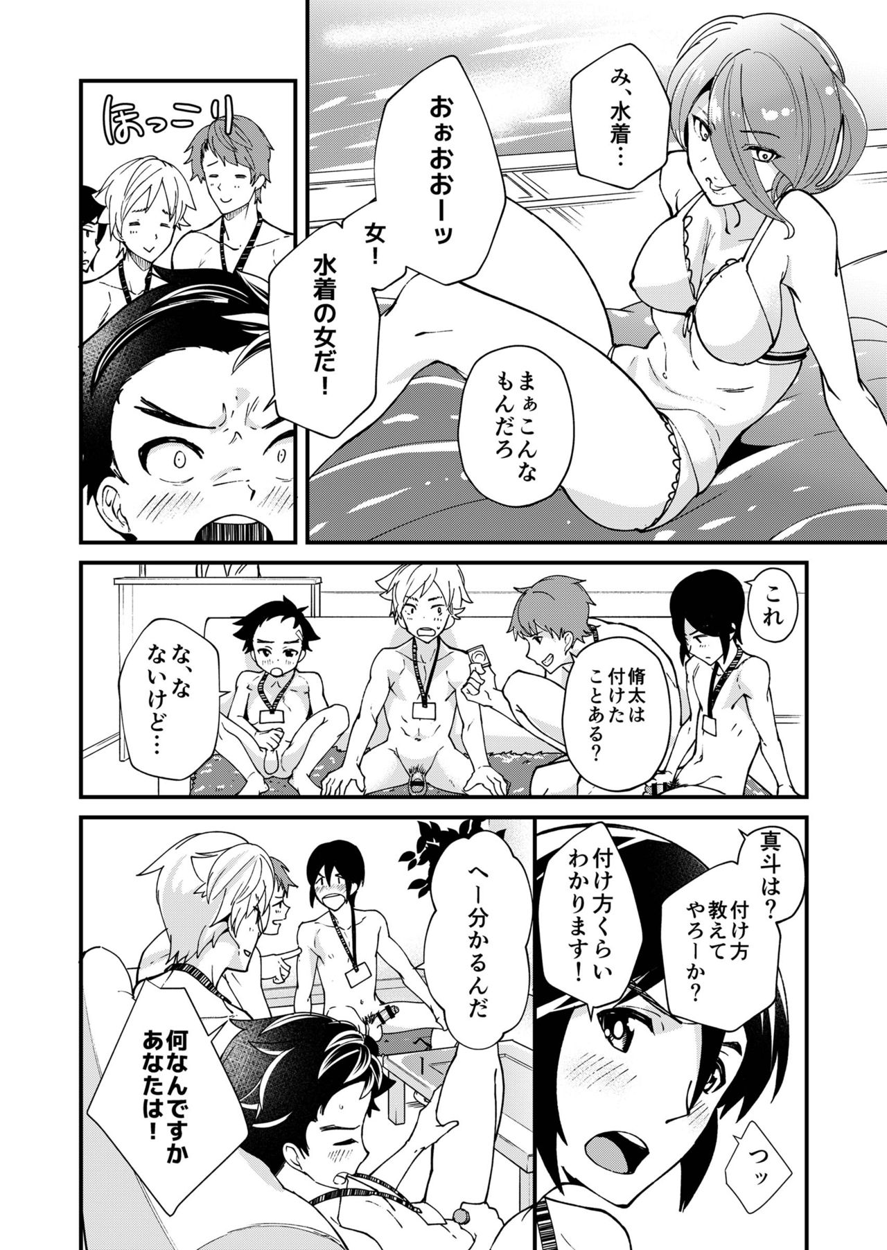 [エイチジジョウ (たかみや)] えむけん!全国男子××検査 [DL版]