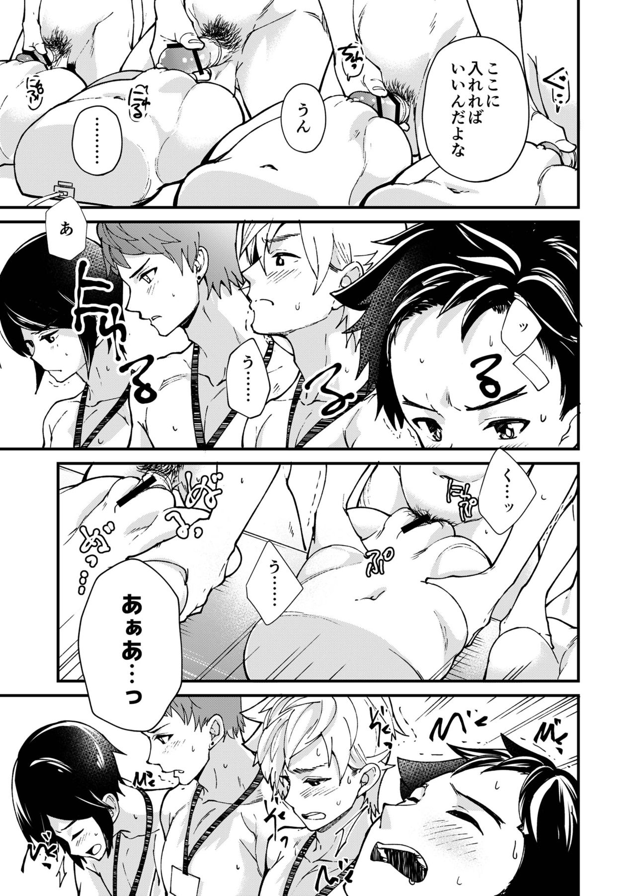 [エイチジジョウ (たかみや)] えむけん!全国男子××検査 [DL版]