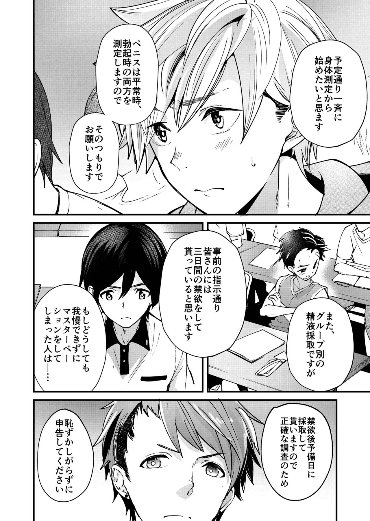 [エイチジジョウ (たかみや)] えむけん!全国男子××検査 [DL版]