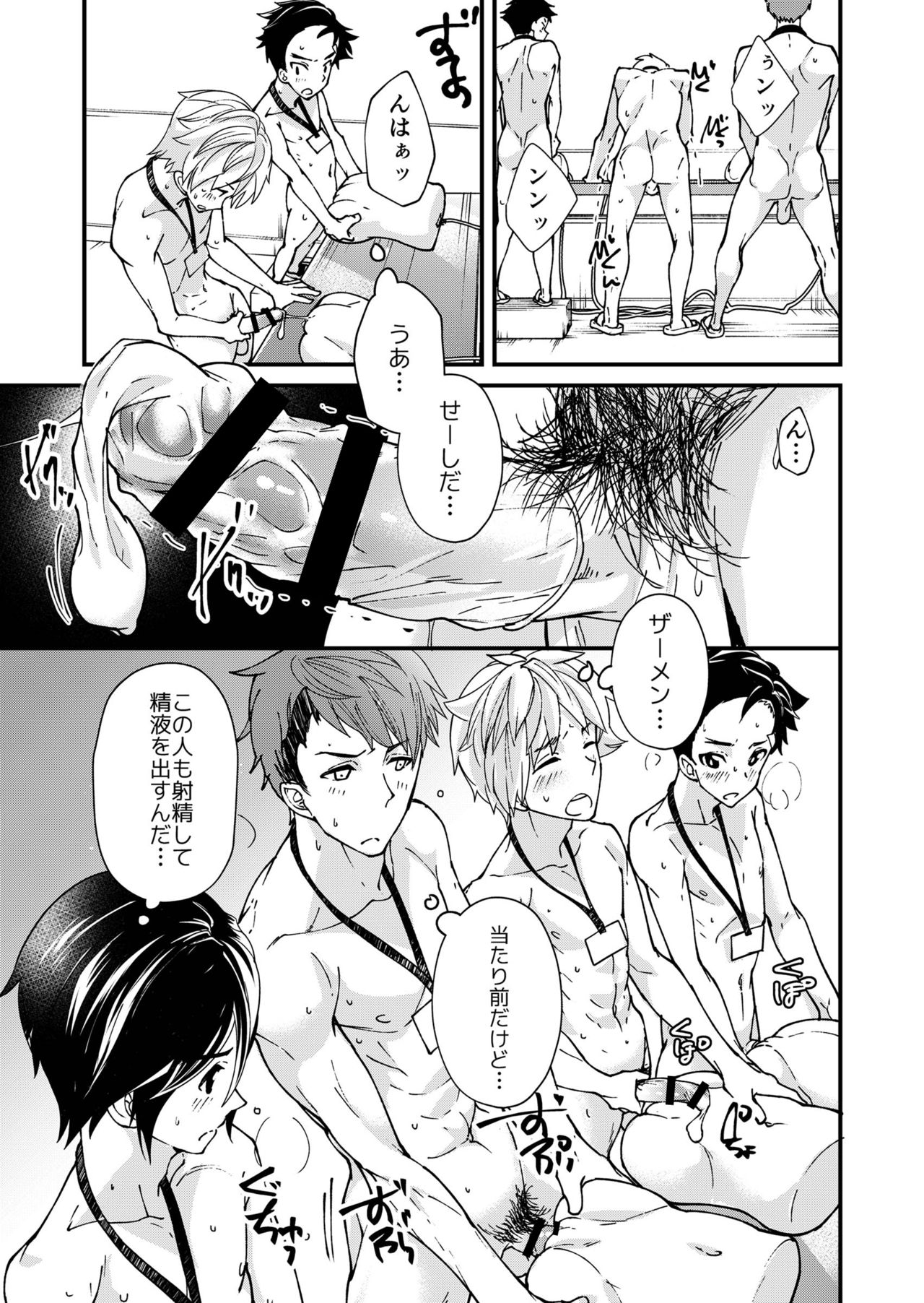 [エイチジジョウ (たかみや)] えむけん!全国男子××検査 [DL版]