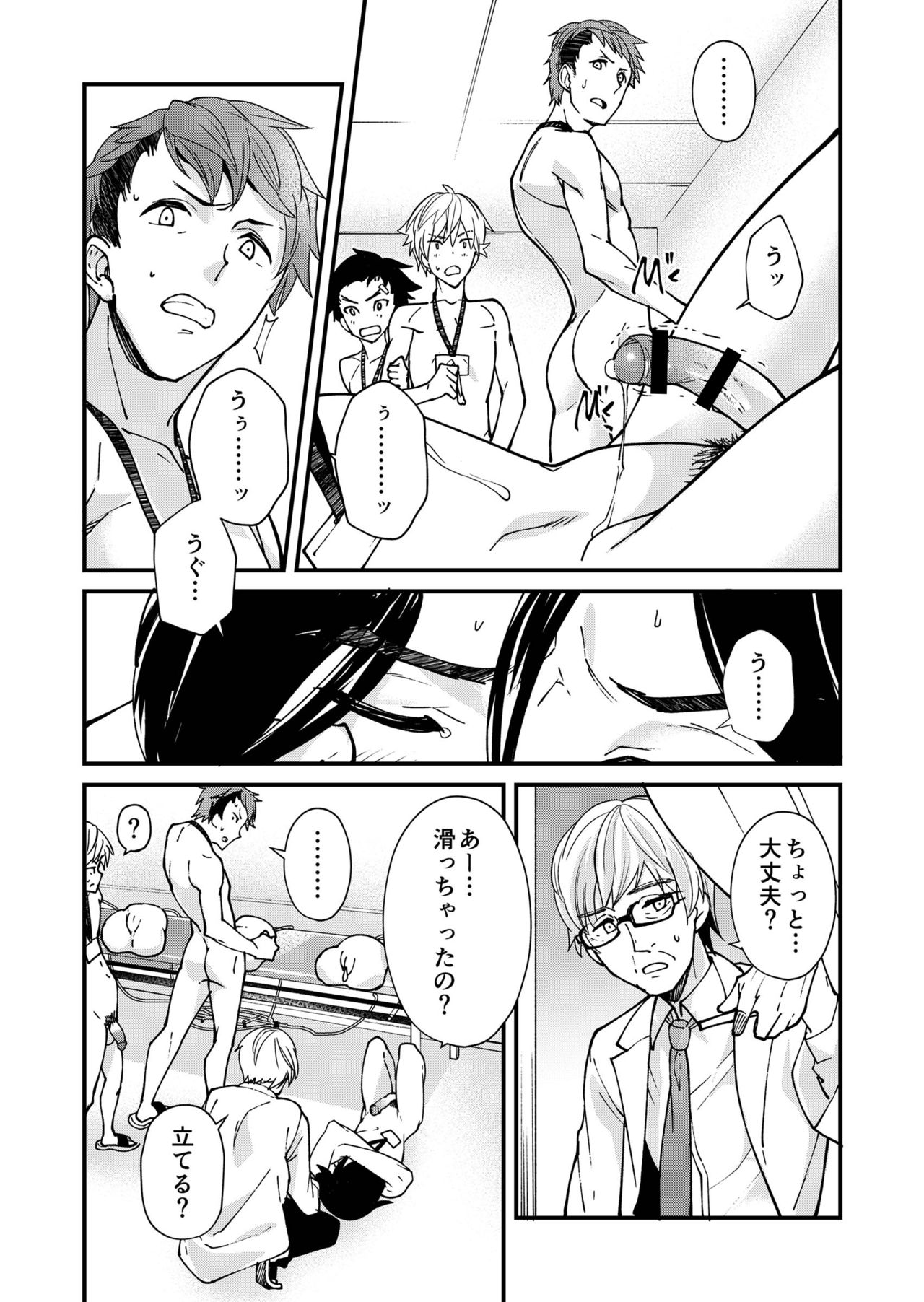 [エイチジジョウ (たかみや)] えむけん!全国男子××検査 [DL版]