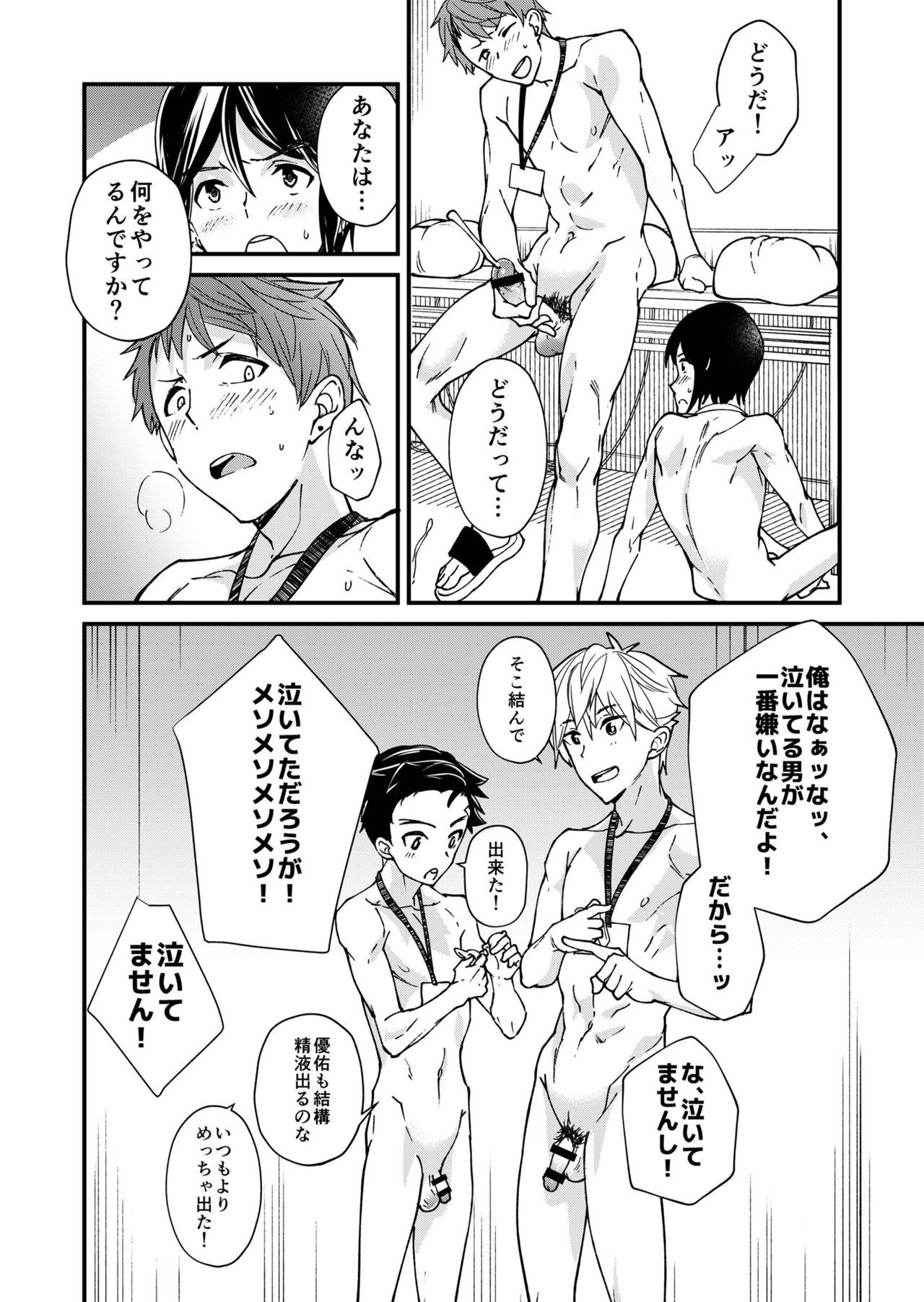 [エイチジジョウ (たかみや)] えむけん!全国男子××検査 [DL版]