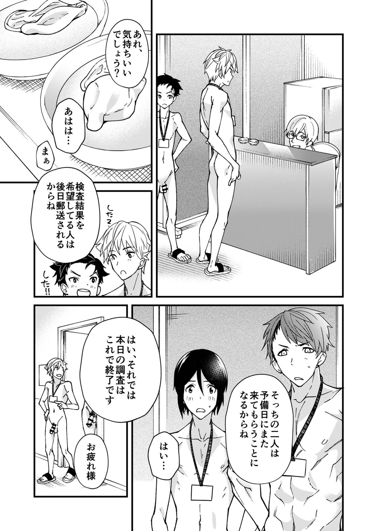 [エイチジジョウ (たかみや)] えむけん!全国男子××検査 [DL版]
