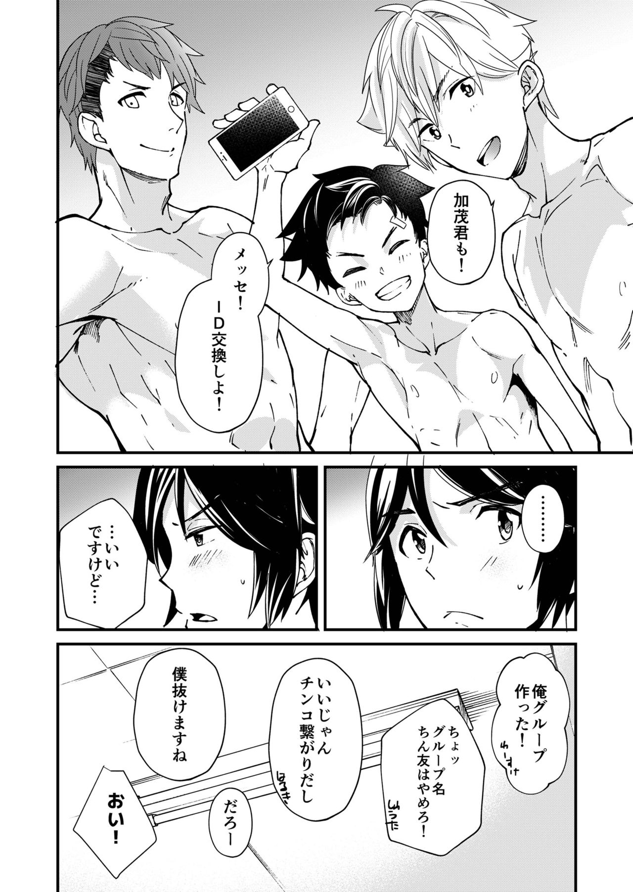[エイチジジョウ (たかみや)] えむけん!全国男子××検査 [DL版]