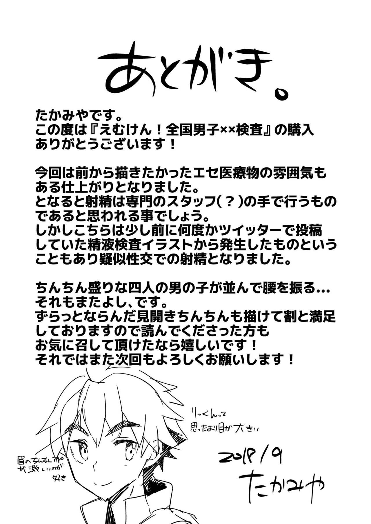 [エイチジジョウ (たかみや)] えむけん!全国男子××検査 [DL版]