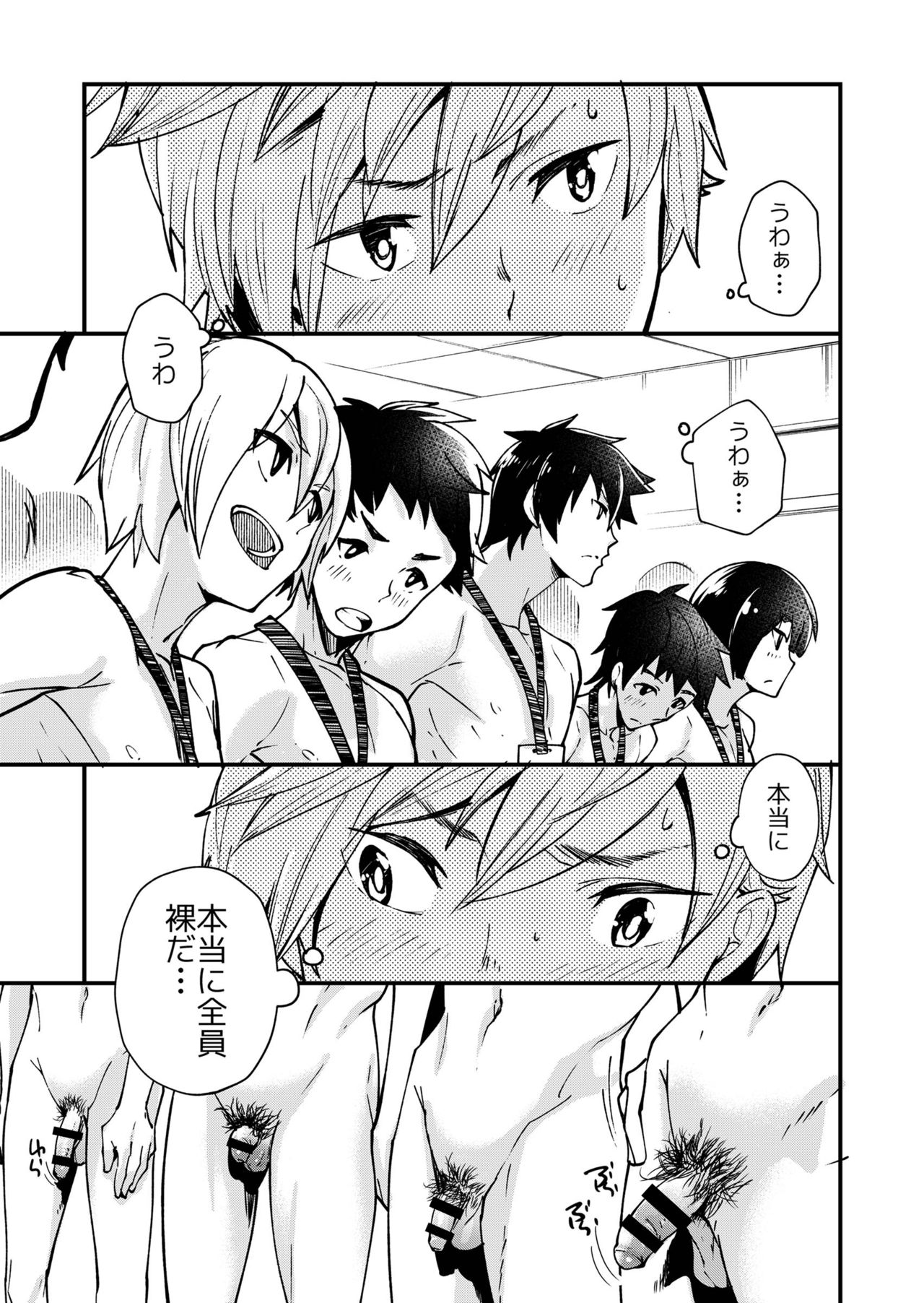 [エイチジジョウ (たかみや)] えむけん!全国男子××検査 [DL版]