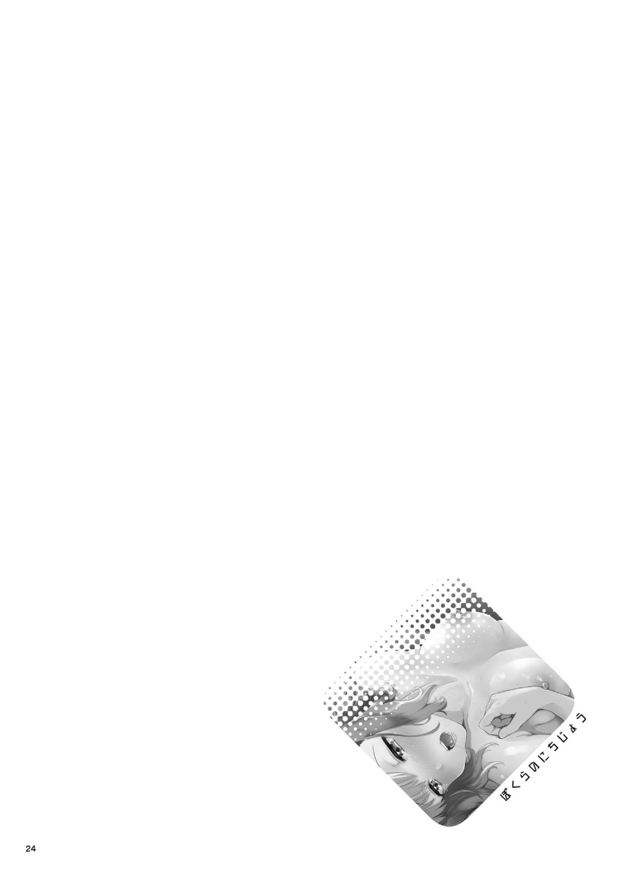 [カームホワイト (真白しらこ)] ぼくらのにちじょう (世界樹の迷宮5) [DL版]
