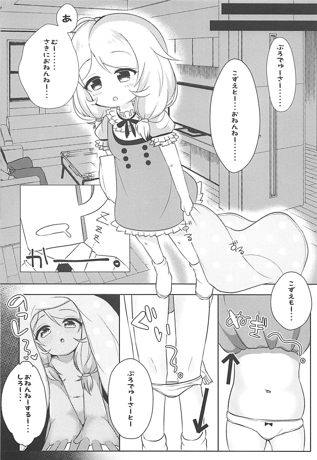 (C94) [おまめ直営店 (なこ豆太)] かくれんぼごっこ (アイドルマスター シンデレラガールズ)