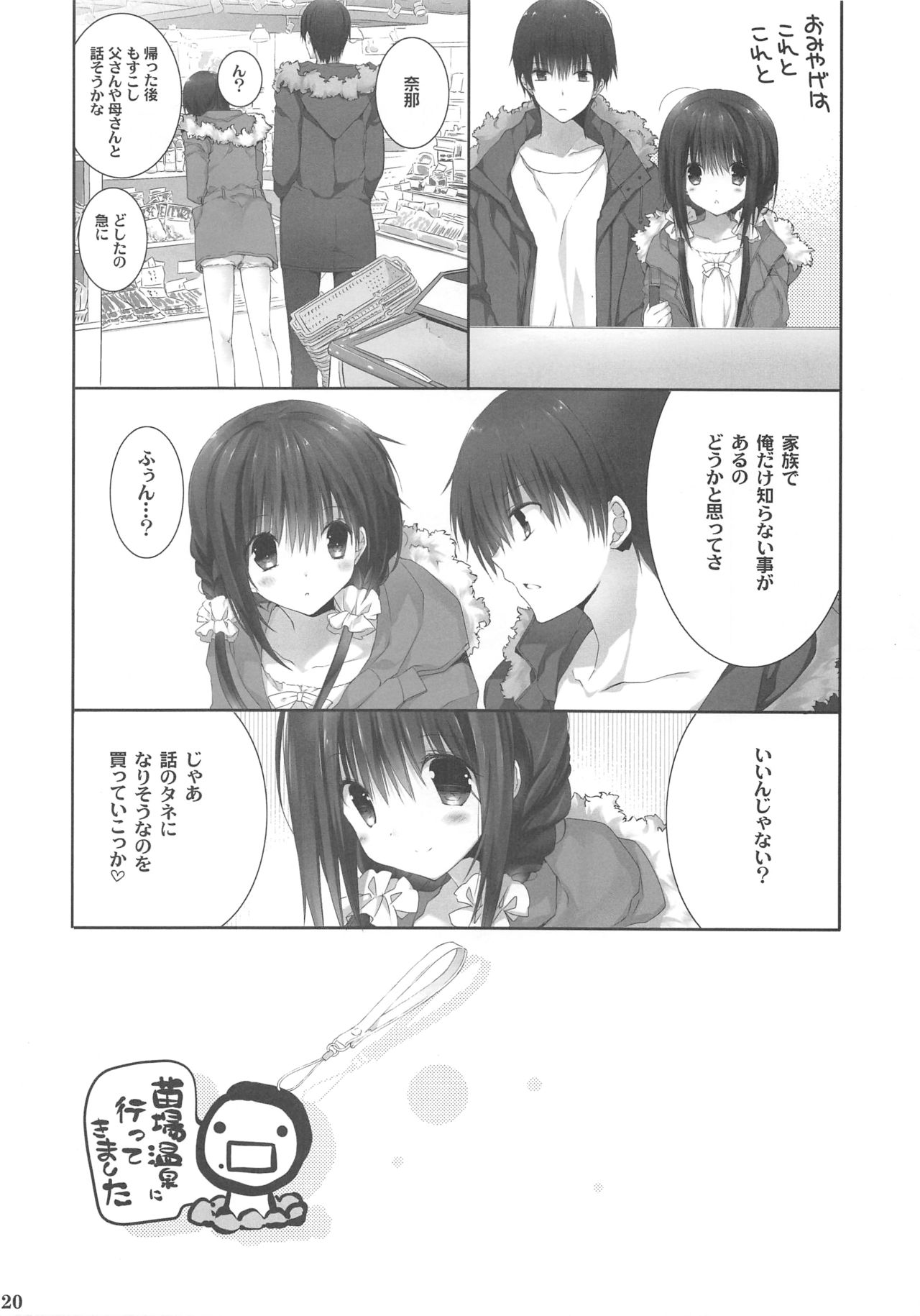 (C94) [高苗床 (高苗京鈴)] 妹のおてつだい9