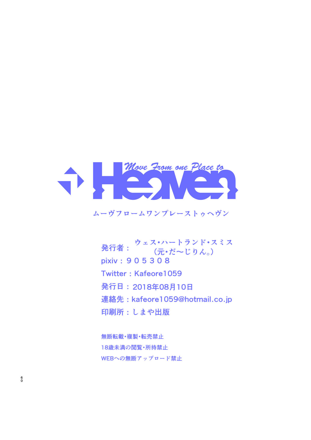 [Move From one Place to Heaven (ウェス・ハートランド・スミス)] カラダ奪ワレココロ揺ラレ2 [DL版]