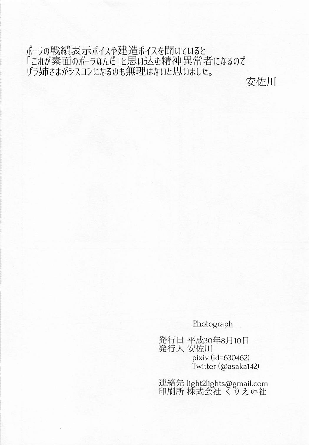 (C94) [二月の三等星 (安佐川)] PHOTO GRAPH (艦隊これくしょん -艦これ-)