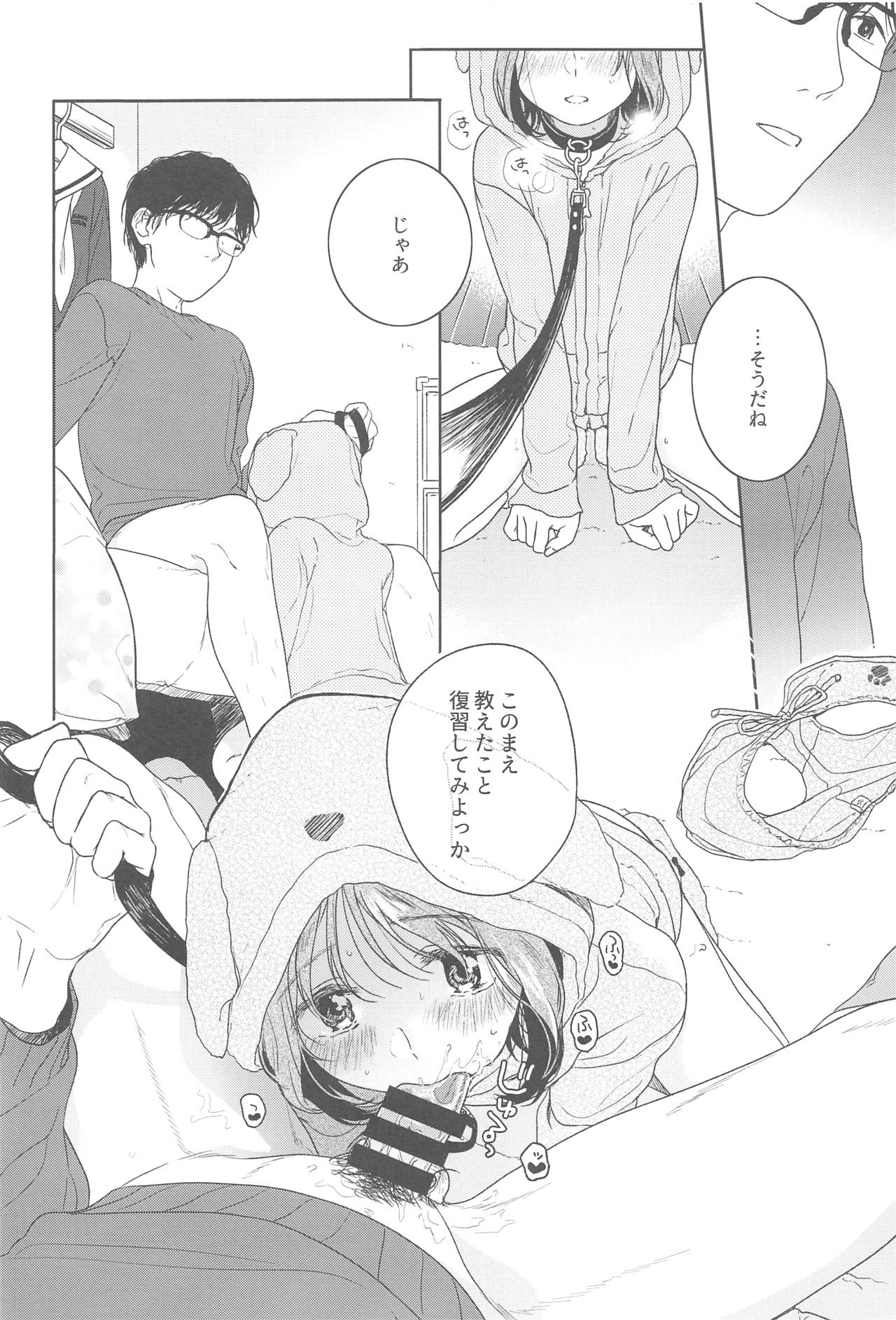 (COMIC1☆13) [smooth (中村葛湯)] おりこうさん