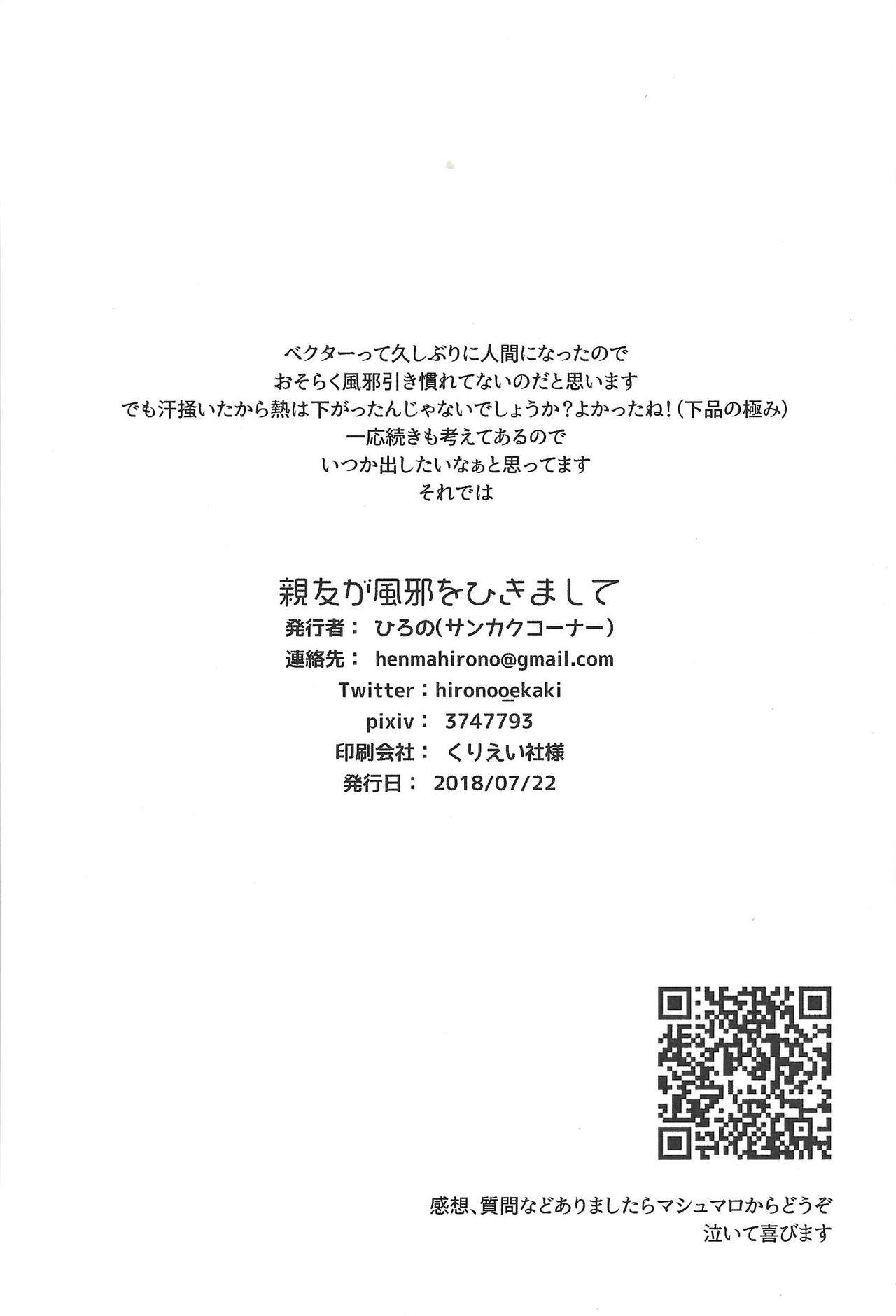 (千年☆バトル フェイズ21) [サンカクコーナー (ひろの)] 親友が風邪をひきまして (遊☆戯☆王ZEXAL)