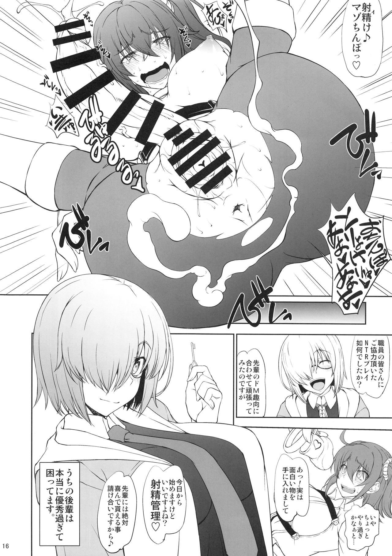 (C94) [眞嶋堂 (まとう)] うちの後輩が色々優秀すぎて困ってる。 (Fate/Grand Order)