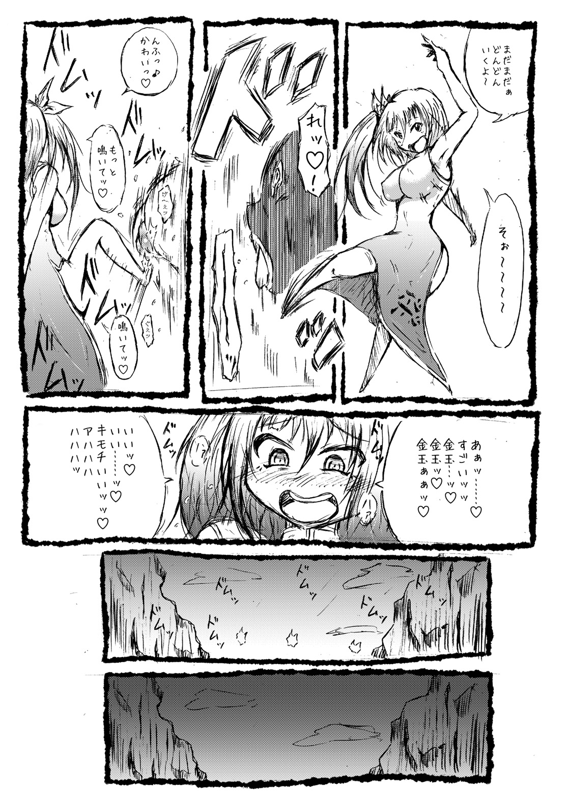 [心地球 (ムツ)] タマコロシ [DL版]