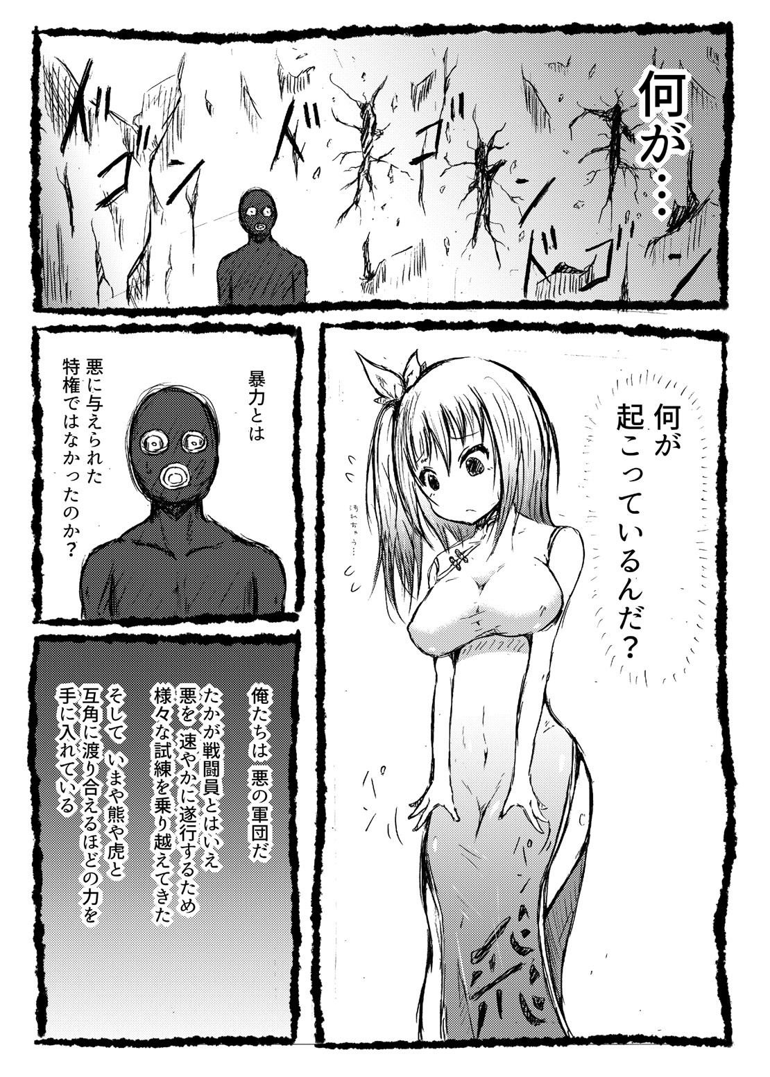 [心地球 (ムツ)] タマコロシ [DL版]