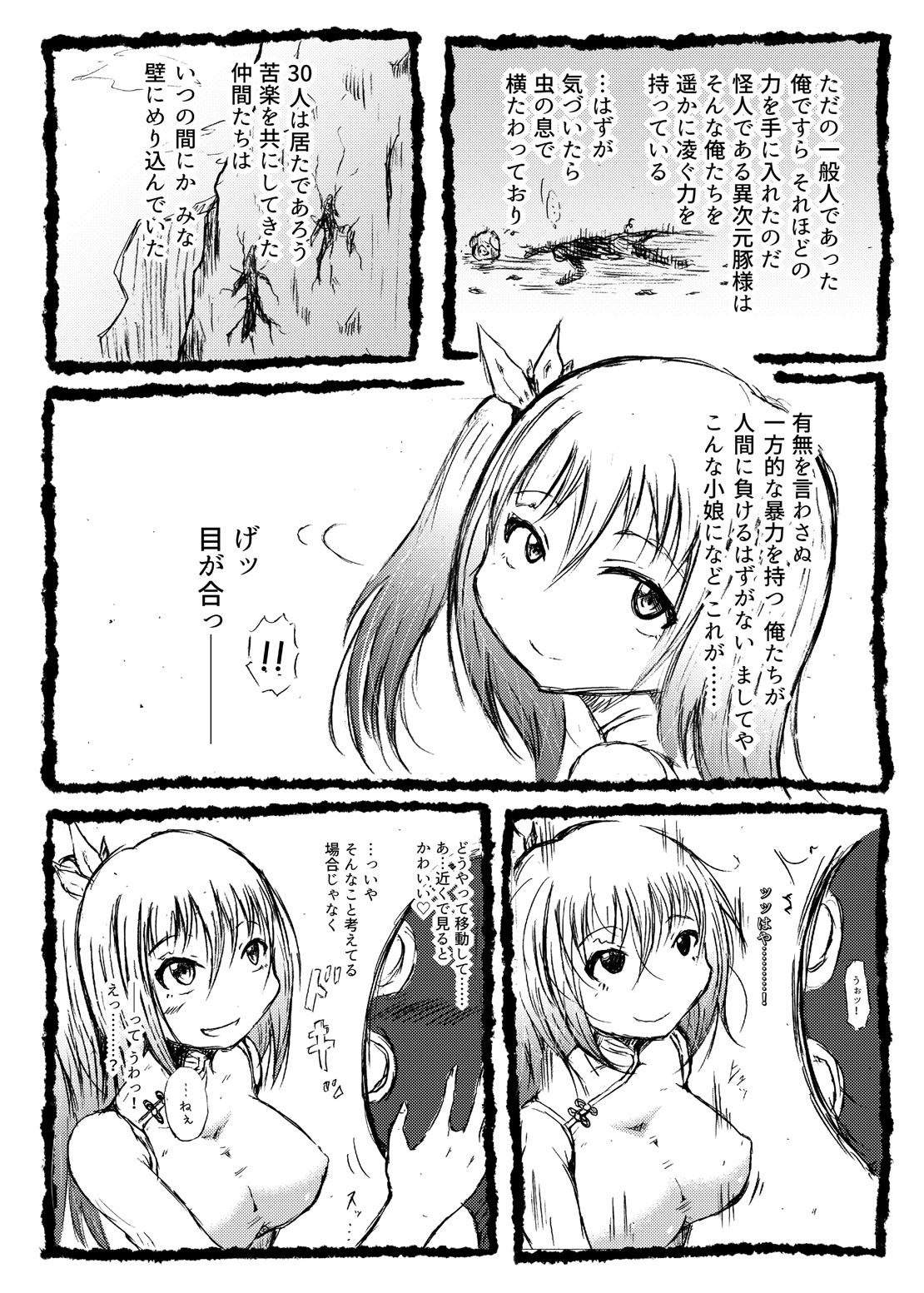 [心地球 (ムツ)] タマコロシ [DL版]