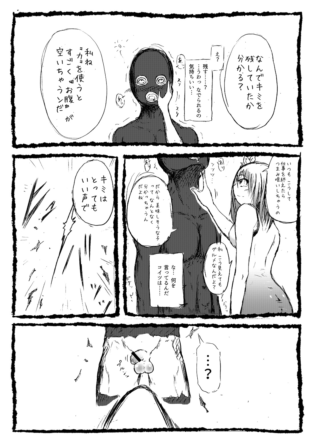 [心地球 (ムツ)] タマコロシ [DL版]