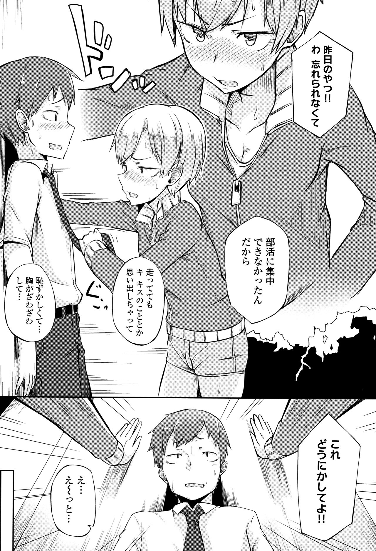 [スピリタス太郎] 好きの吐息 + 4Pリーフレット