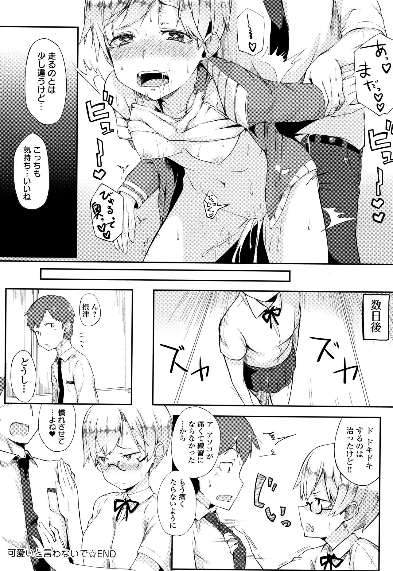 [スピリタス太郎] 好きの吐息 + 4Pリーフレット