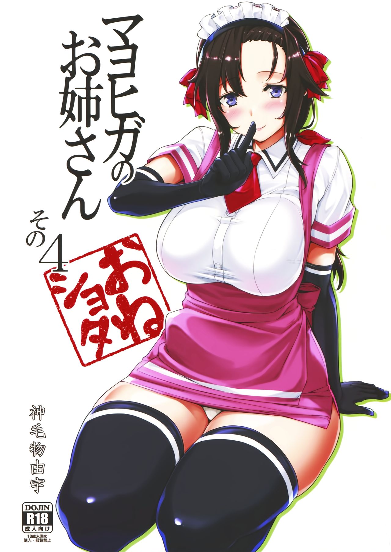 (C94) [Σ-Arts (神毛物由宇)] マヨヒガのお姉さん その4 [中国翻訳]