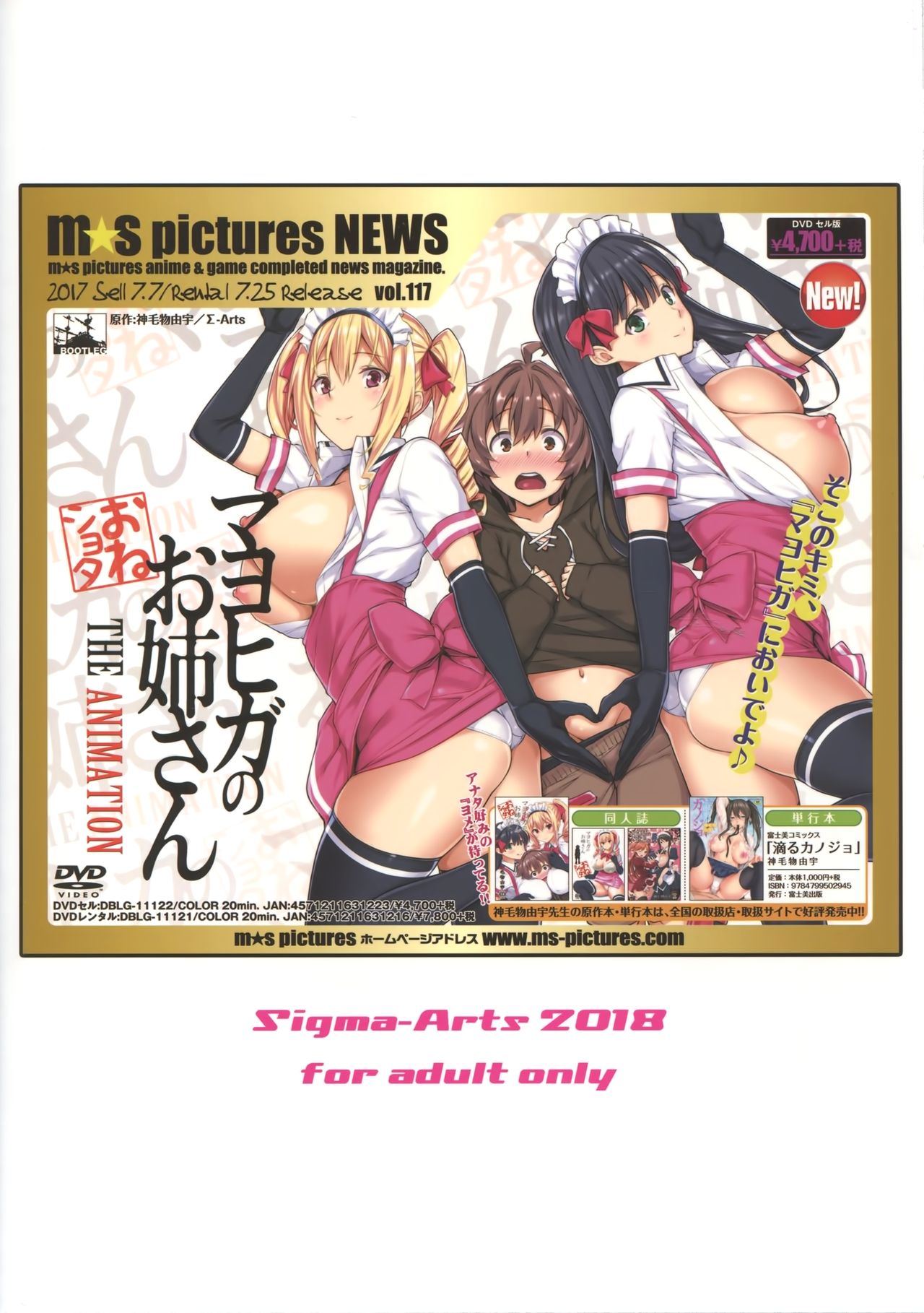 (C94) [Σ-Arts (神毛物由宇)] マヨヒガのお姉さん その4 [中国翻訳]