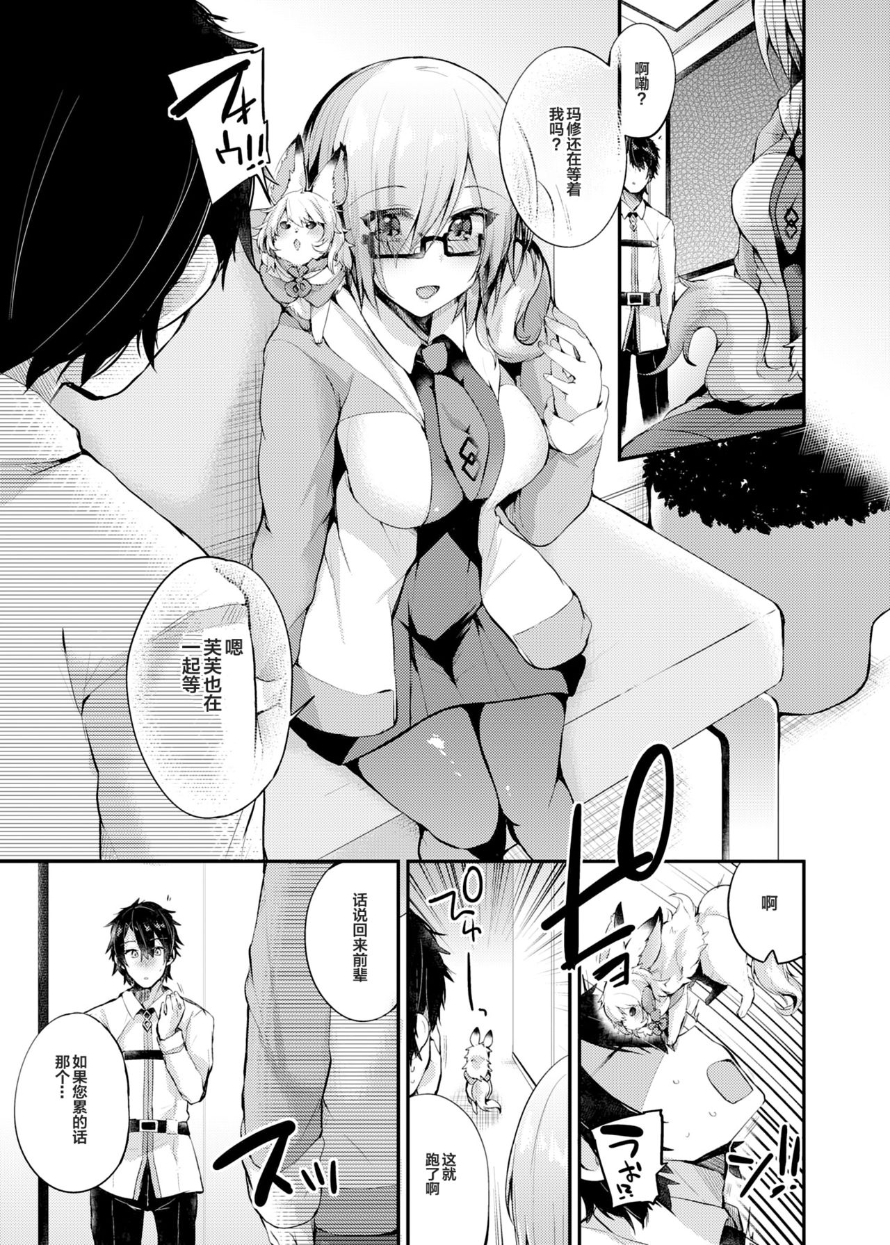 [りーりおがーと (かえぬこ)] 先輩の為にがんばるマシュはお好きですか? (Fate/Grand Order) [DL版] [中国翻訳]