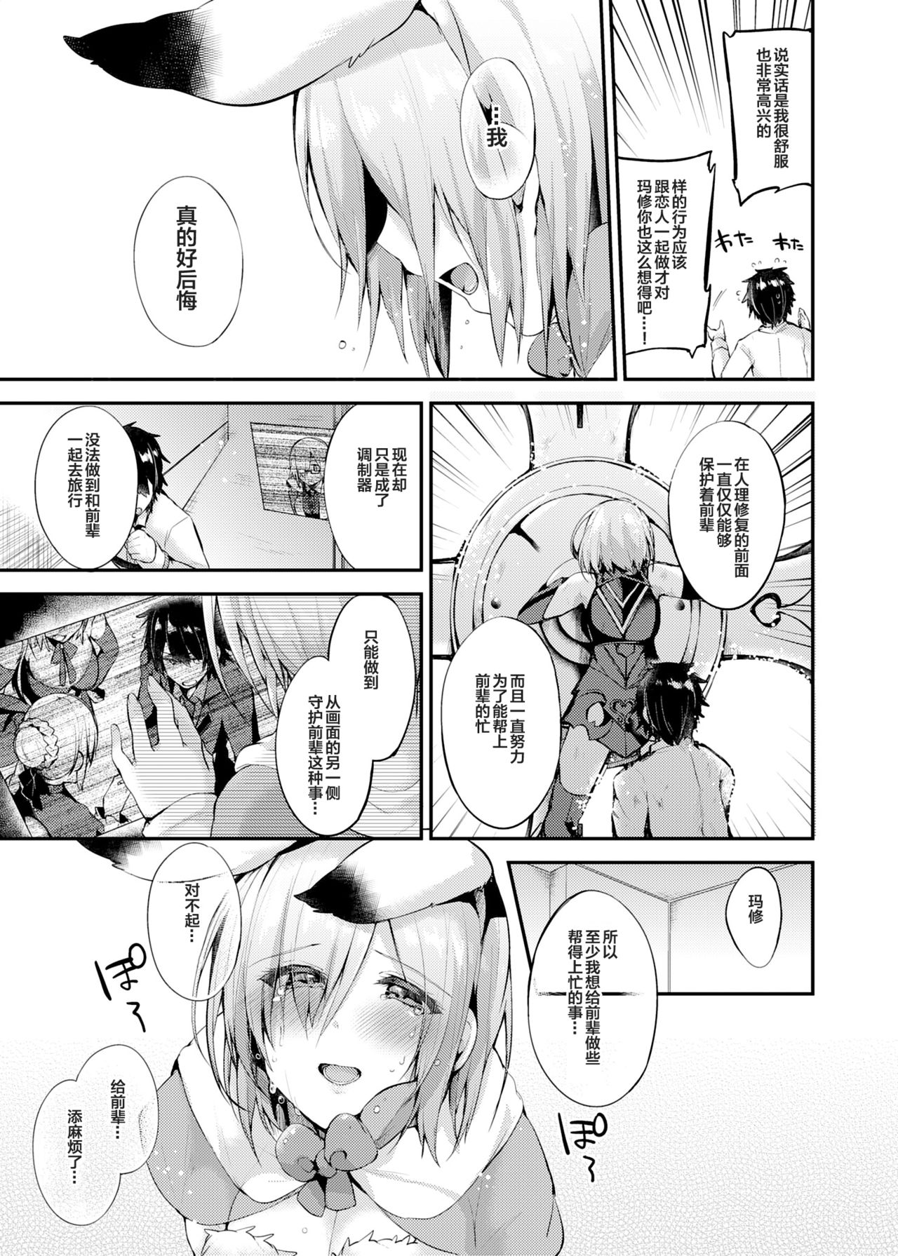 [りーりおがーと (かえぬこ)] 先輩の為にがんばるマシュはお好きですか? (Fate/Grand Order) [DL版] [中国翻訳]