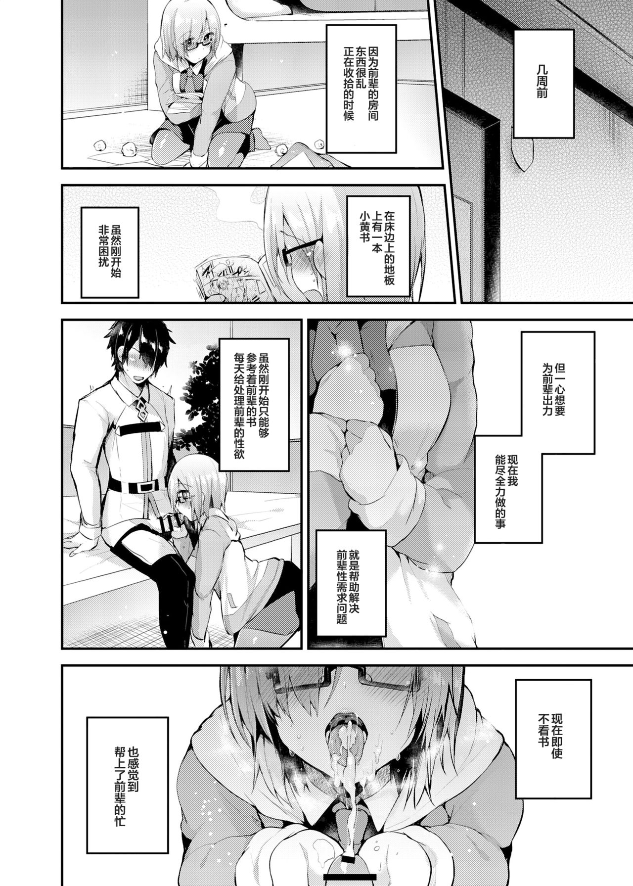 [りーりおがーと (かえぬこ)] 先輩の為にがんばるマシュはお好きですか? (Fate/Grand Order) [DL版] [中国翻訳]