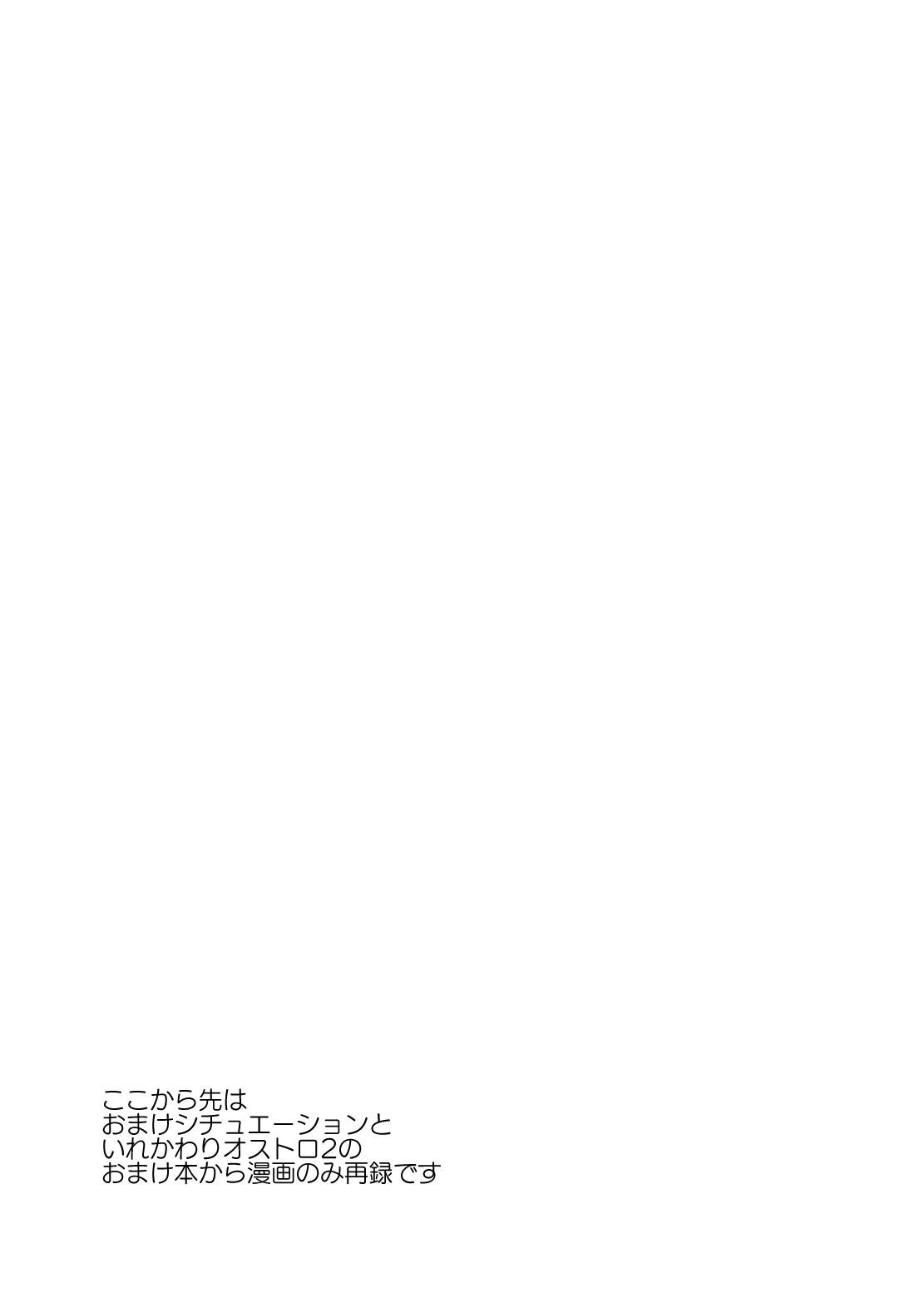 [ズズズ (神谷ズズ)] いれかわりオストロ 2.5 (グランブルーファンタジー) [DL版]