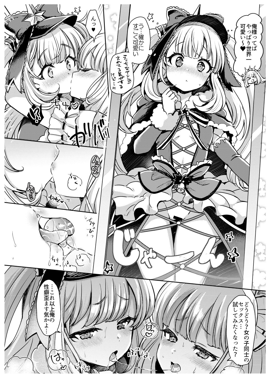 [ズズズ (神谷ズズ)] いれかわりオストロ 2.5 (グランブルーファンタジー) [DL版]