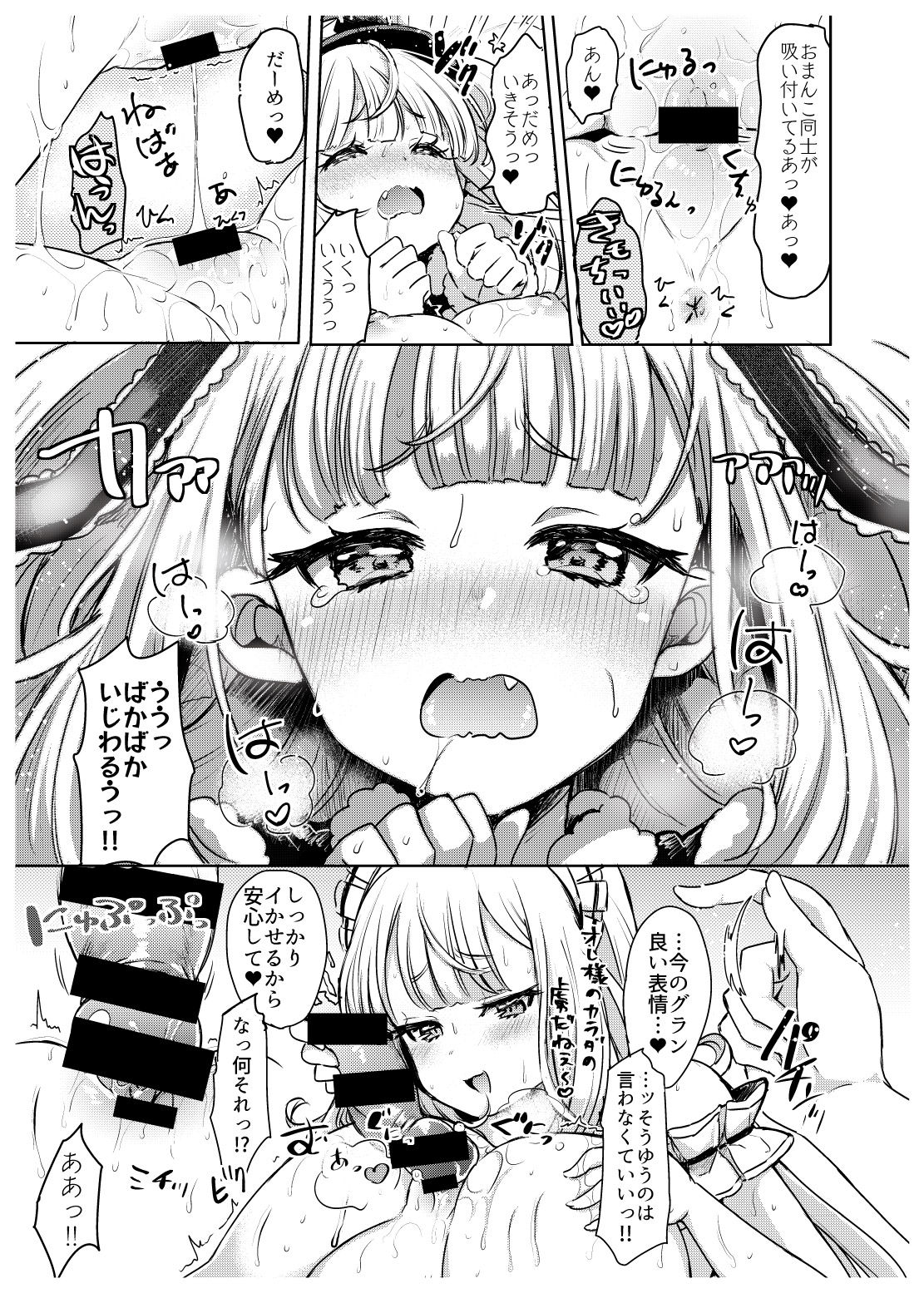 [ズズズ (神谷ズズ)] いれかわりオストロ 2.5 (グランブルーファンタジー) [DL版]
