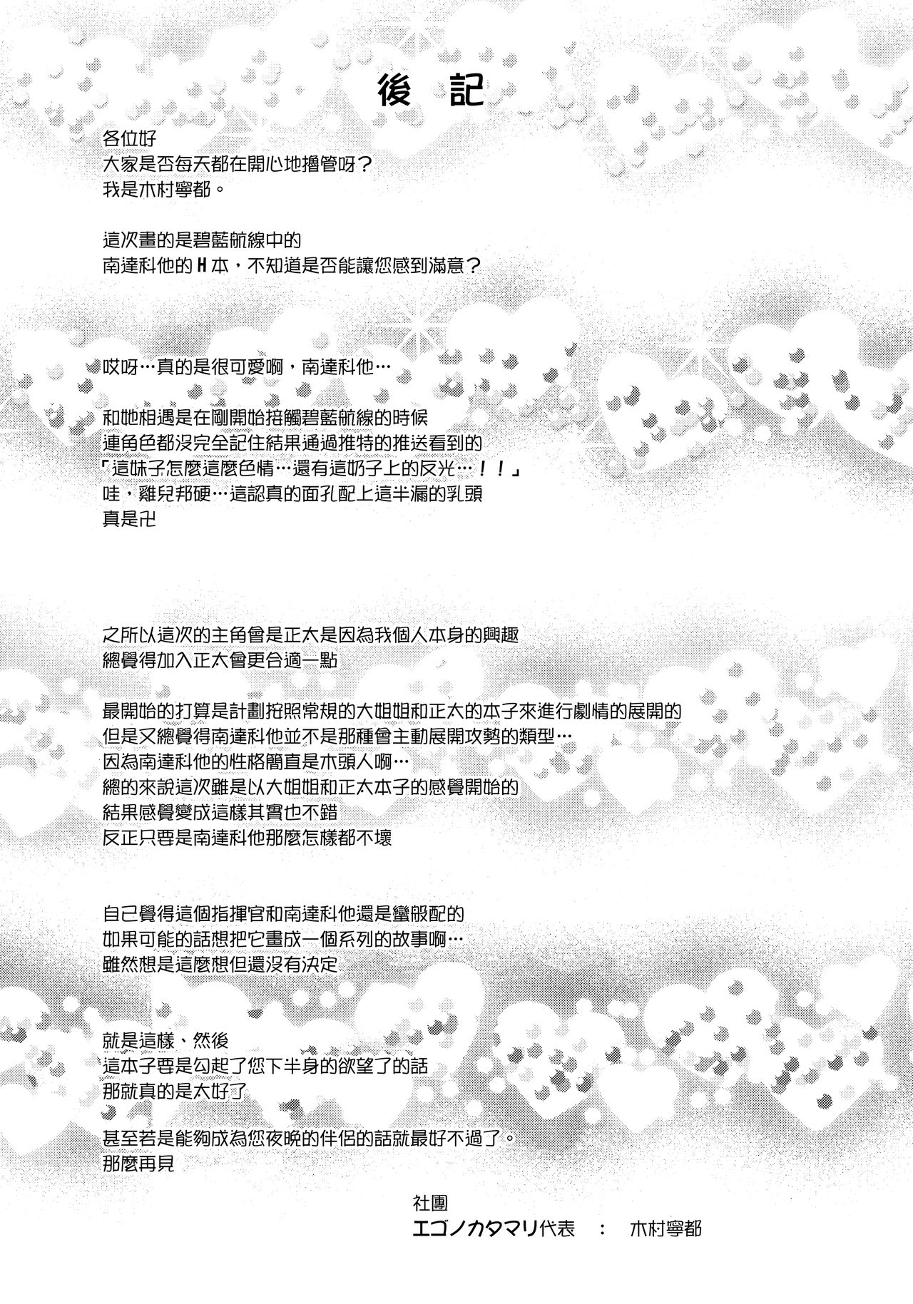 (COMIC1☆13) [エゴノカタマリ (木村寧都)] サウスダコタとショタ指揮官 (アズールレーン) [中国翻訳]