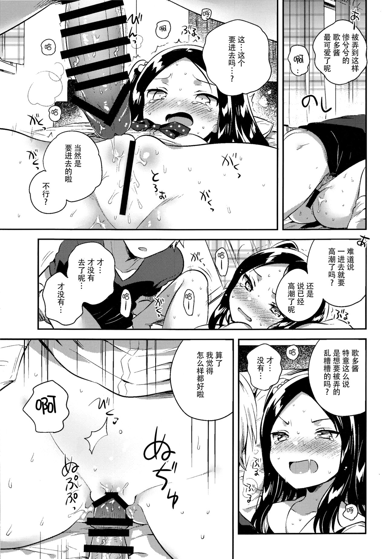 (C94) [squeezecandyheaven (いちはや)] あの子は嘘つき娘 [中国翻訳]