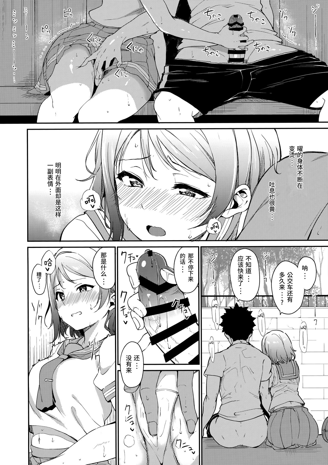 (C94) [リンゴヤ (あるぷ)] 渡辺の休日 (ラブライブ! サンシャイン!!) [中国翻訳]