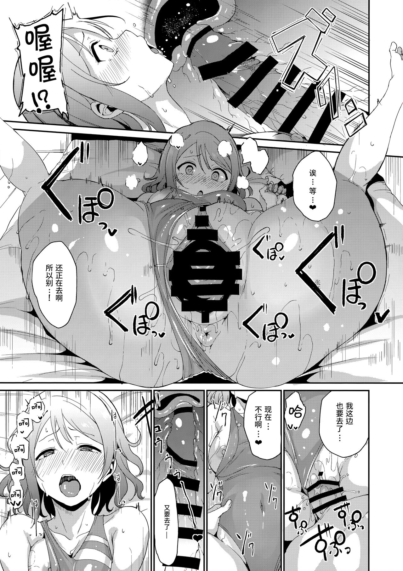 (C94) [リンゴヤ (あるぷ)] 渡辺の休日 (ラブライブ! サンシャイン!!) [中国翻訳]