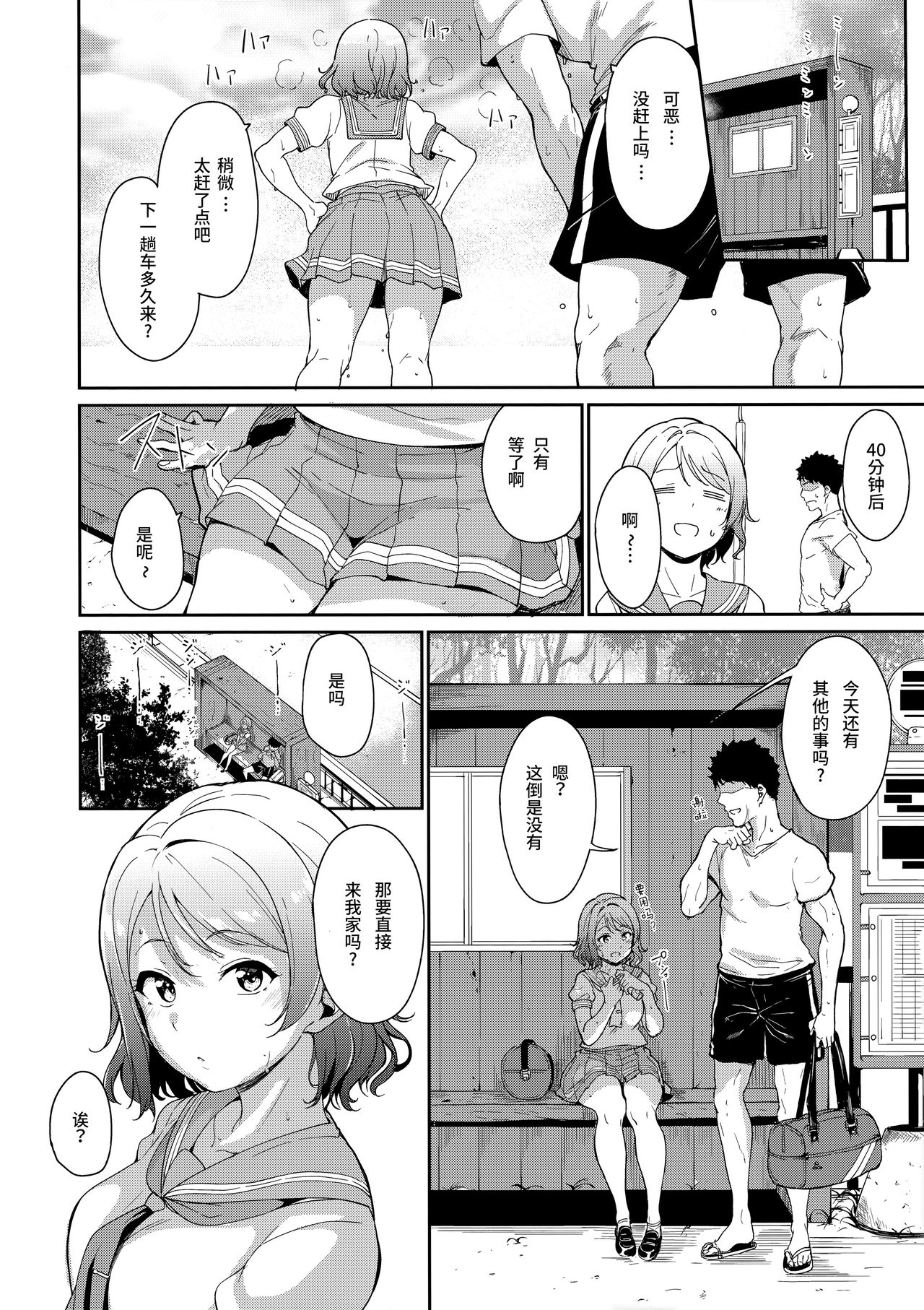 (C94) [リンゴヤ (あるぷ)] 渡辺の休日 (ラブライブ! サンシャイン!!) [中国翻訳]