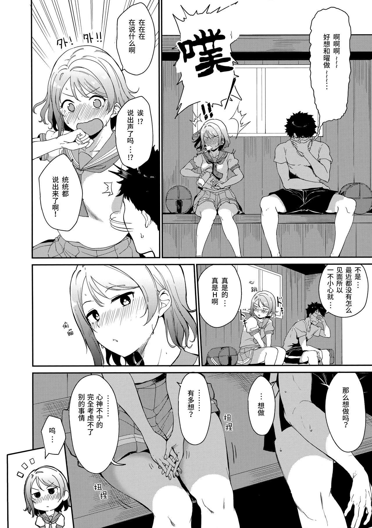 (C94) [リンゴヤ (あるぷ)] 渡辺の休日 (ラブライブ! サンシャイン!!) [中国翻訳]