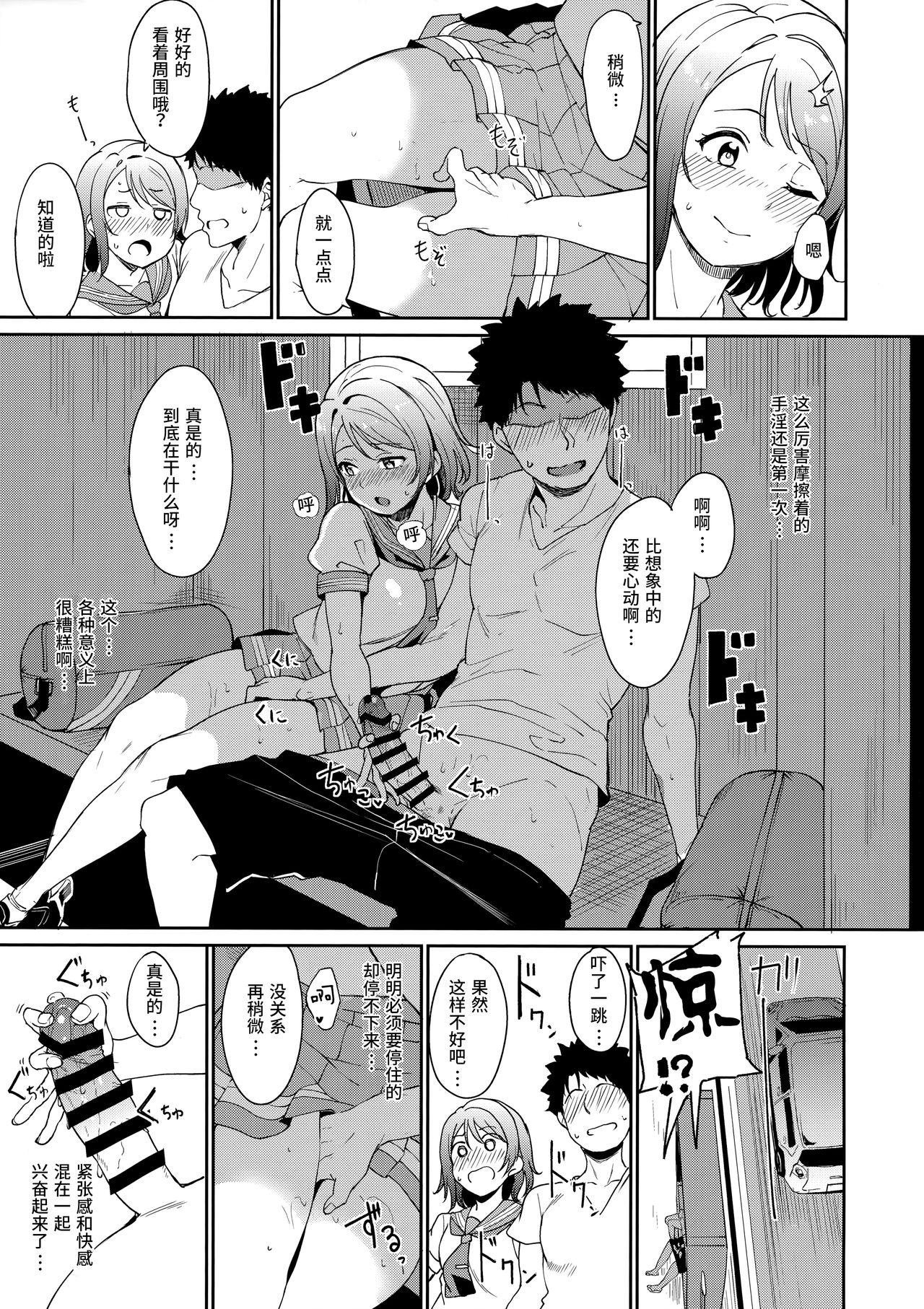 (C94) [リンゴヤ (あるぷ)] 渡辺の休日 (ラブライブ! サンシャイン!!) [中国翻訳]