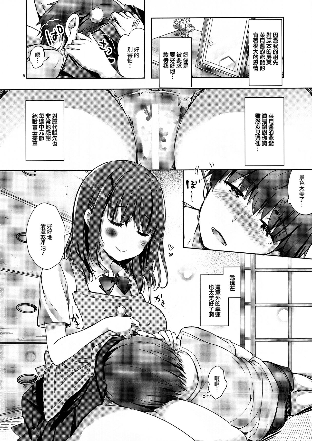 (C94) [moco chouchou (ひさまくまこ)] 三食バブみつき大家さん (JK) [中国翻訳]