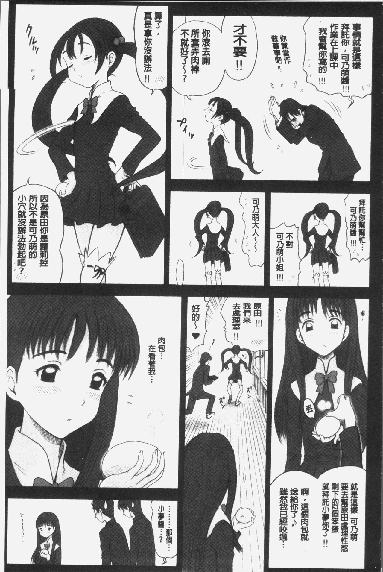[13.] 私立律心学園～性処理委員と、そのお仕事。～ [中国翻訳]