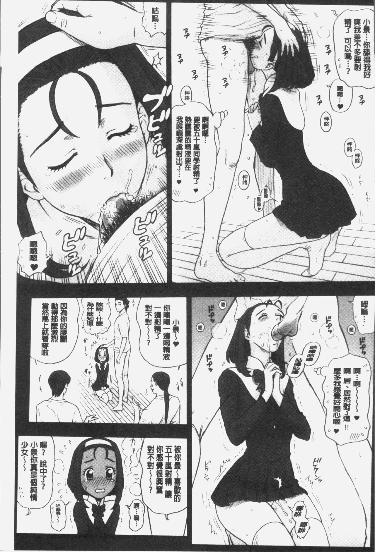 [13.] 私立律心学園～性処理委員と、そのお仕事。～ [中国翻訳]