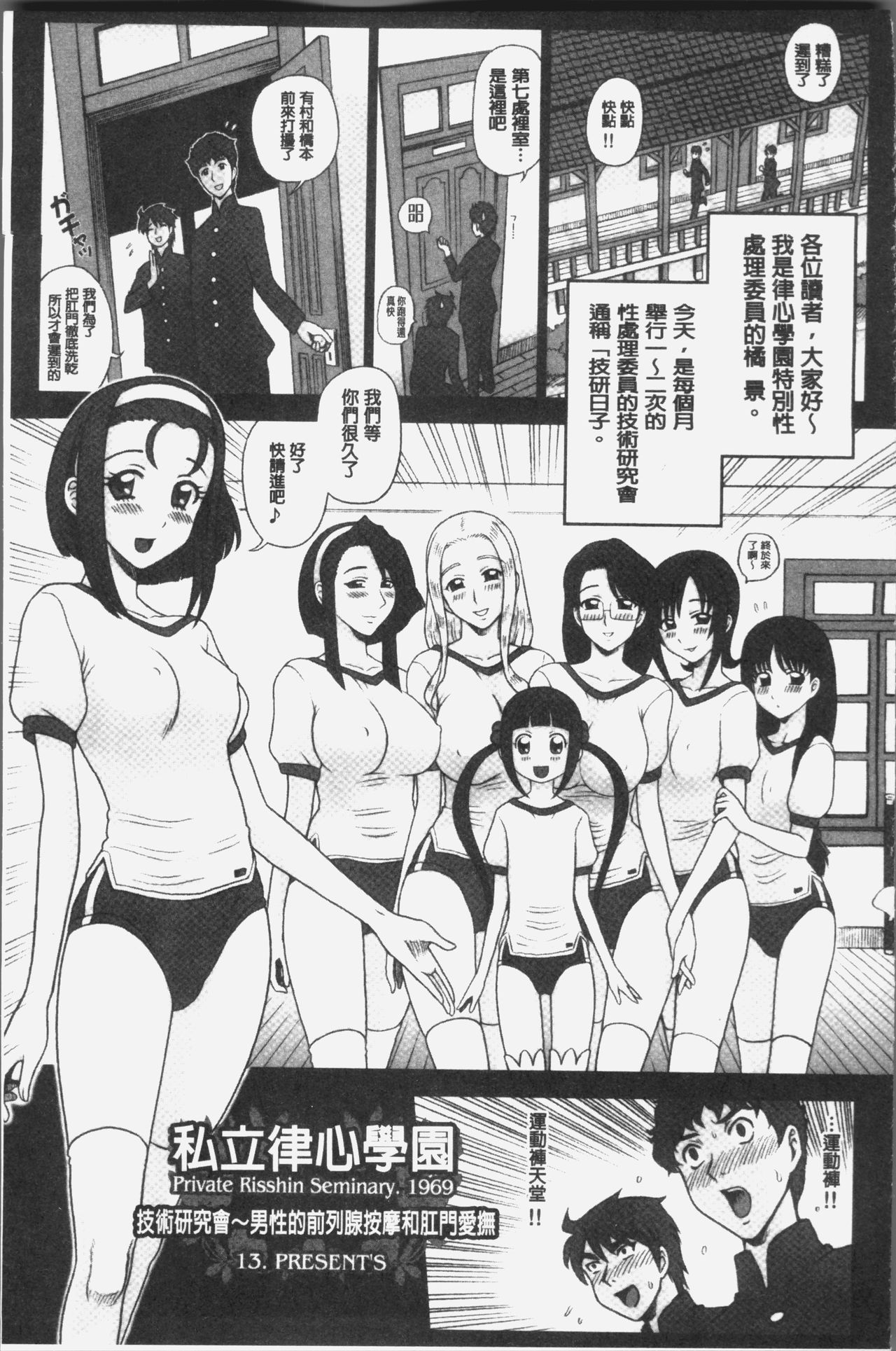 [13.] 私立律心学園～性処理委員と、そのお仕事。～ [中国翻訳]