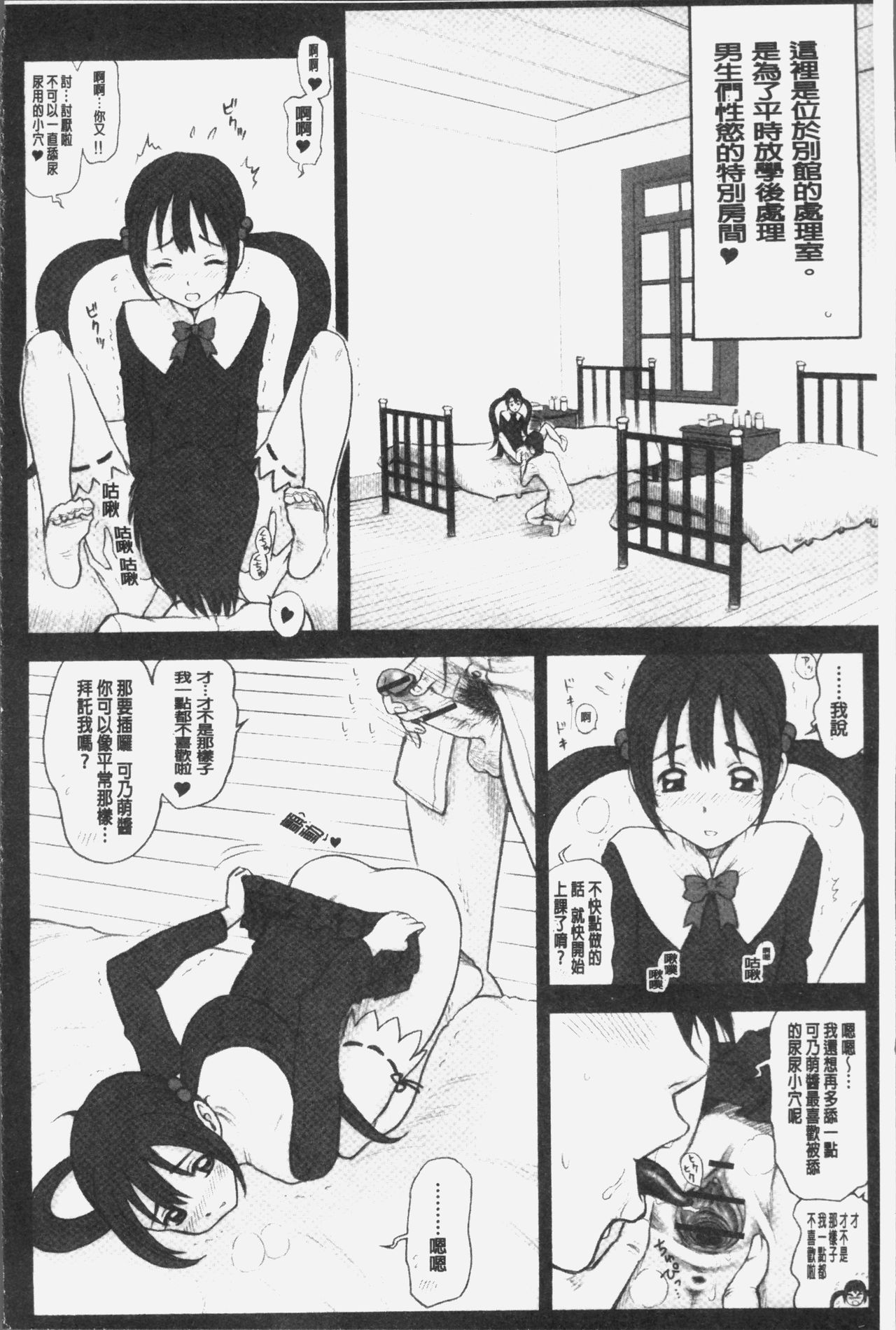 [13.] 私立律心学園～性処理委員と、そのお仕事。～ [中国翻訳]