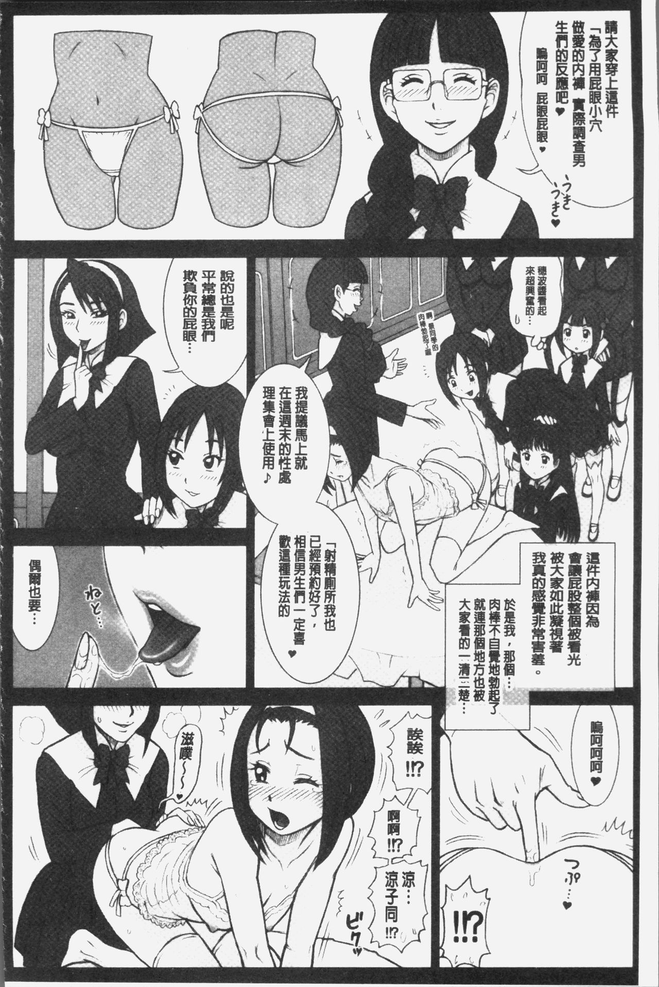 [13.] 私立律心学園～性処理委員と、そのお仕事。～ [中国翻訳]