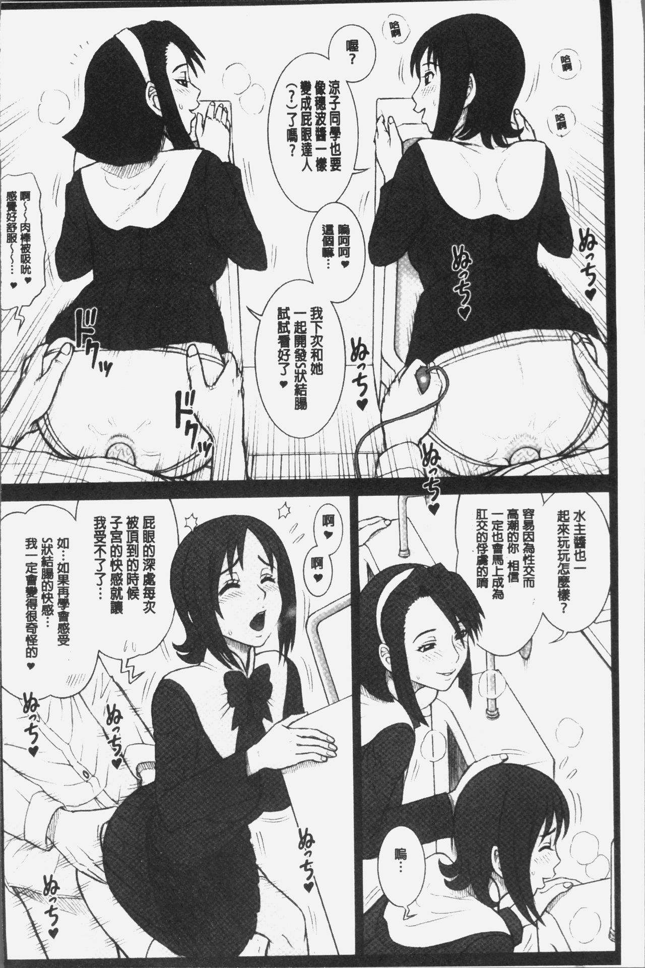 [13.] 私立律心学園～性処理委員と、そのお仕事。～ [中国翻訳]