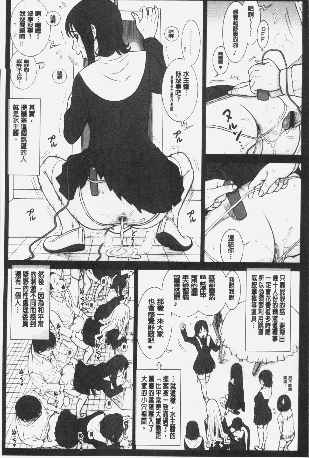 [13.] 私立律心学園～性処理委員と、そのお仕事。～ [中国翻訳]